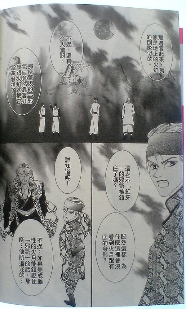 火宵之月韩漫全集-vol_14完结无删减无遮挡章节图片 