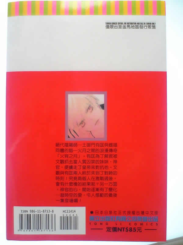 火宵之月韩漫全集-vol_14完结无删减无遮挡章节图片 