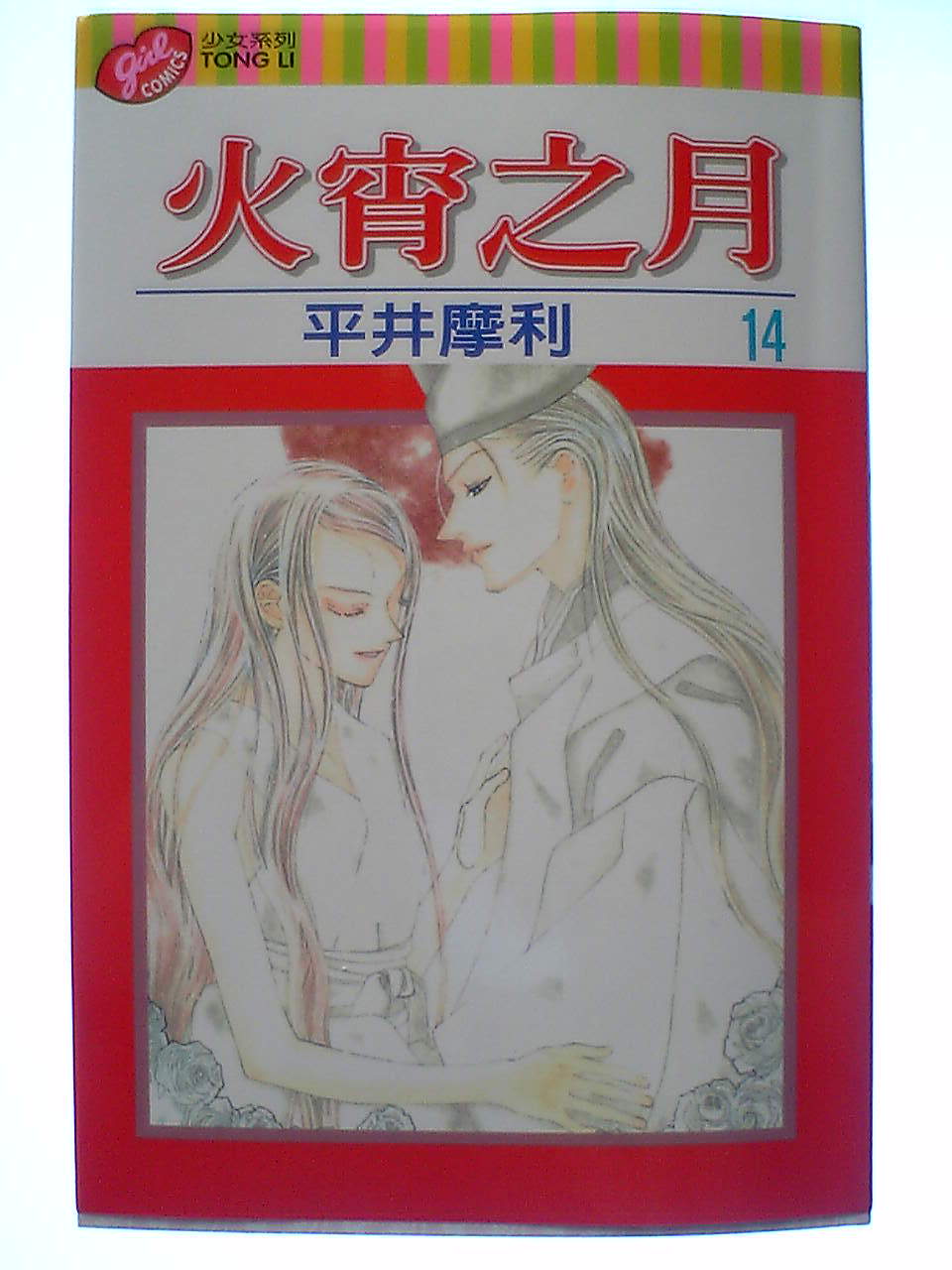 火宵之月韩漫全集-vol_14完结无删减无遮挡章节图片 