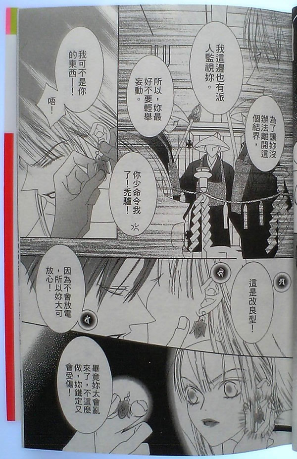 火宵之月韩漫全集-vol_14完结无删减无遮挡章节图片 