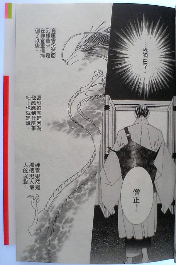火宵之月韩漫全集-vol_14完结无删减无遮挡章节图片 