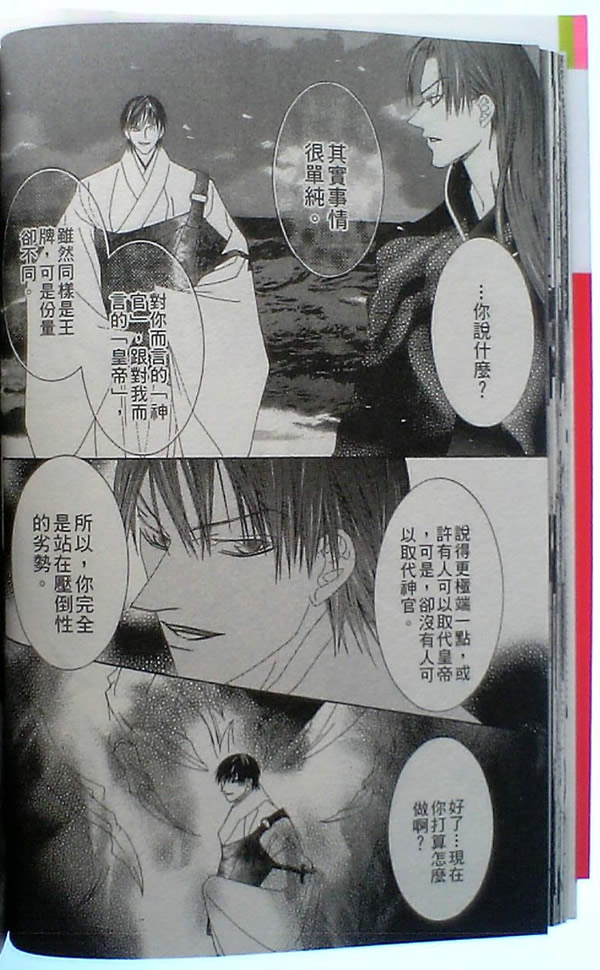 火宵之月韩漫全集-vol_14完结无删减无遮挡章节图片 