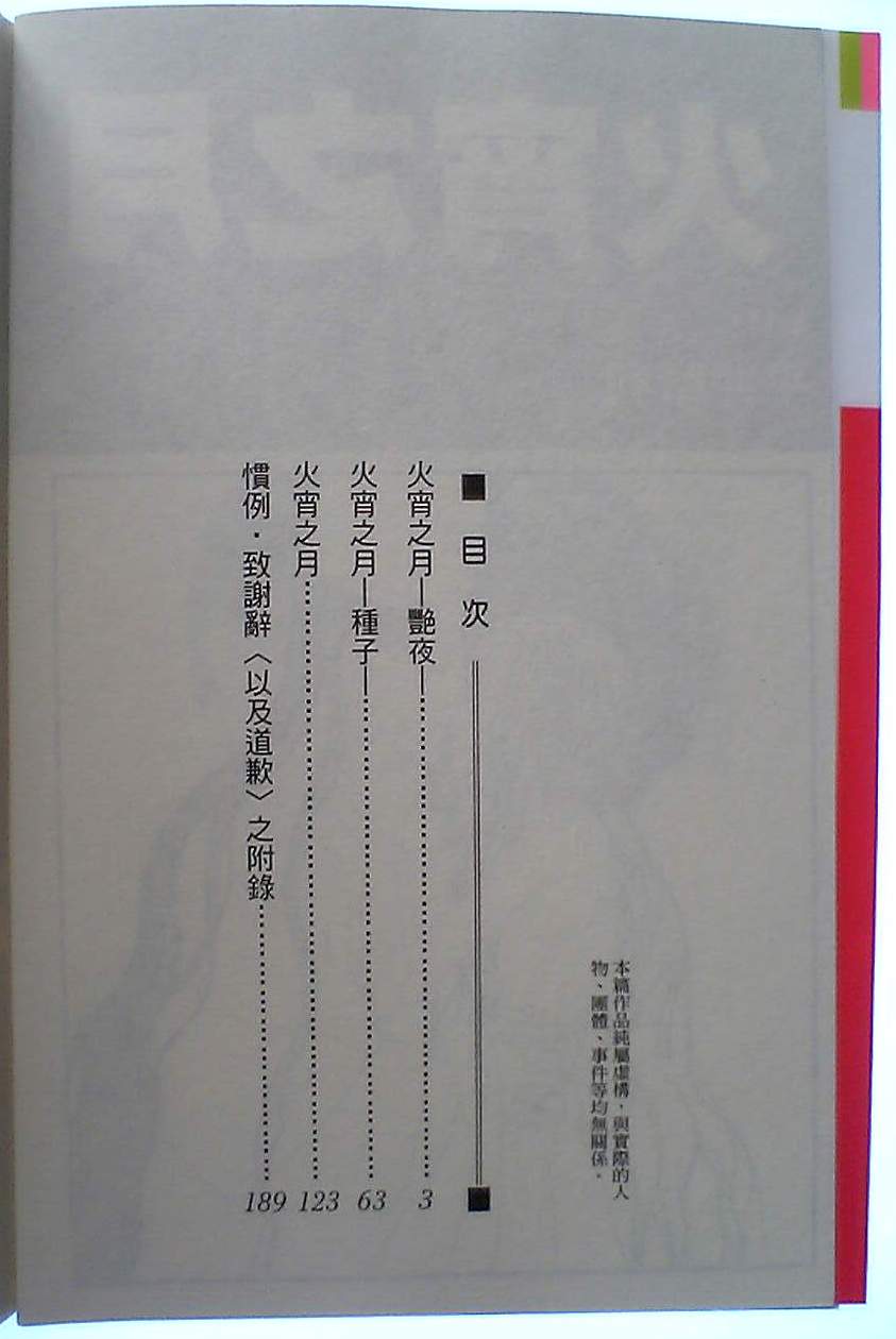 火宵之月韩漫全集-vol_14完结无删减无遮挡章节图片 