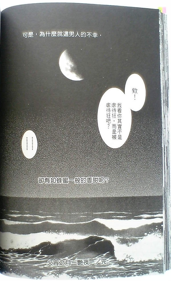 火宵之月韩漫全集-vol_14完结无删减无遮挡章节图片 