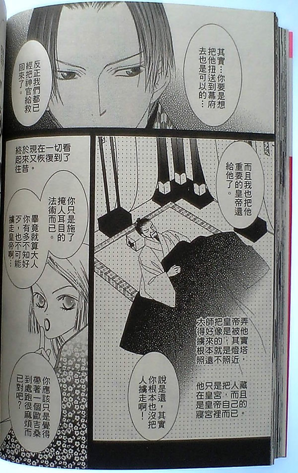 火宵之月韩漫全集-vol_14完结无删减无遮挡章节图片 