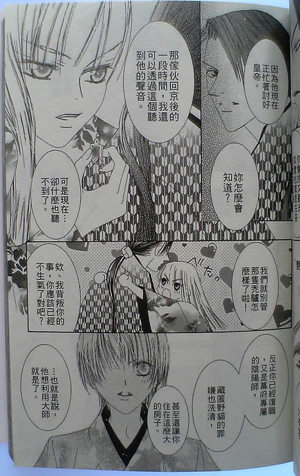 火宵之月韩漫全集-vol_14完结无删减无遮挡章节图片 