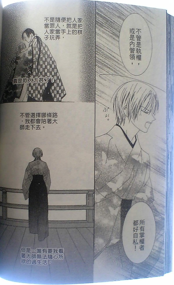 火宵之月韩漫全集-vol_14完结无删减无遮挡章节图片 