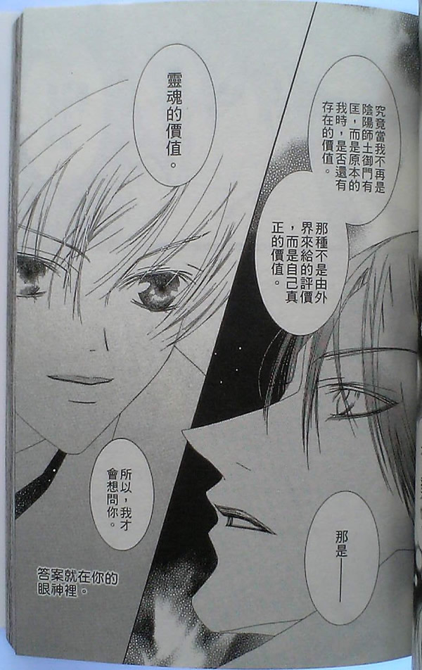 火宵之月韩漫全集-vol_14完结无删减无遮挡章节图片 