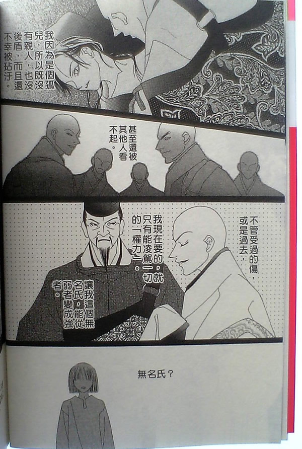 火宵之月韩漫全集-vol_14完结无删减无遮挡章节图片 