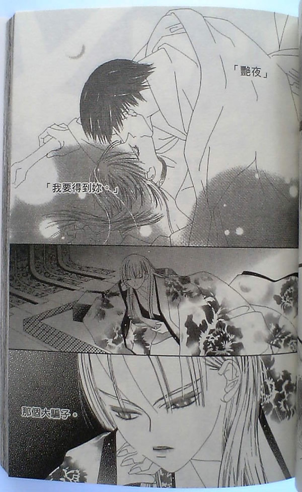 火宵之月韩漫全集-vol_14完结无删减无遮挡章节图片 