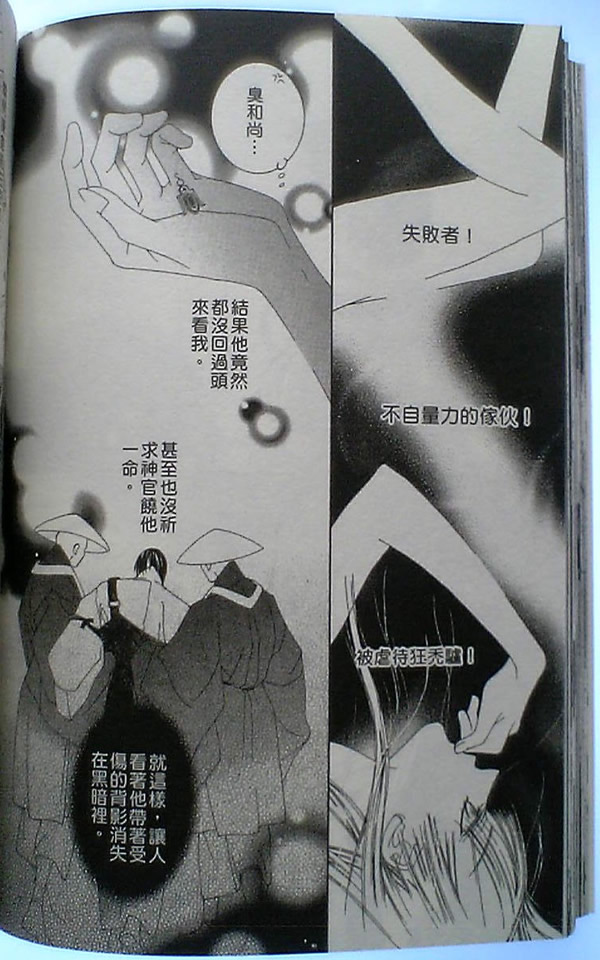 火宵之月韩漫全集-vol_14完结无删减无遮挡章节图片 