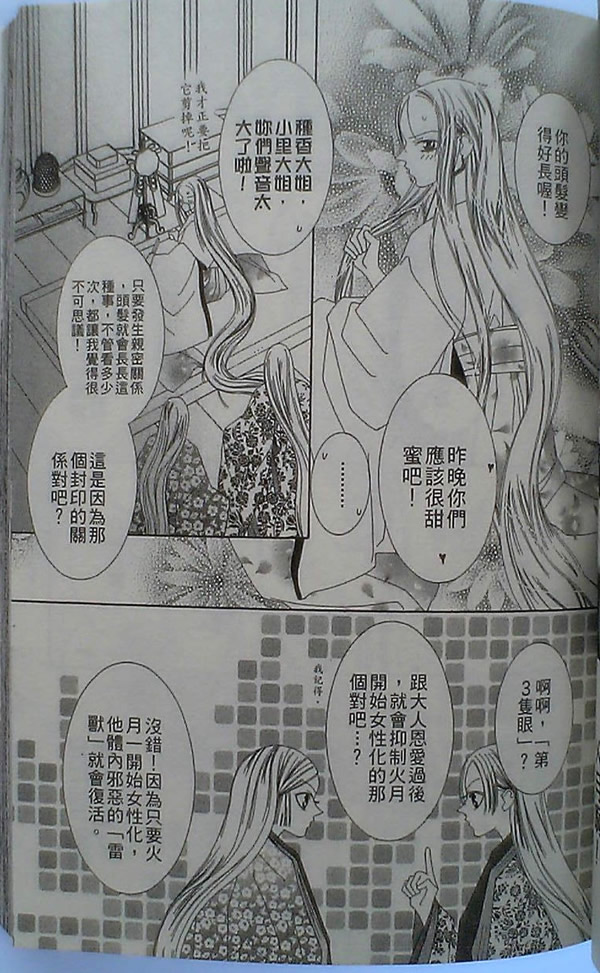 火宵之月韩漫全集-vol_14完结无删减无遮挡章节图片 