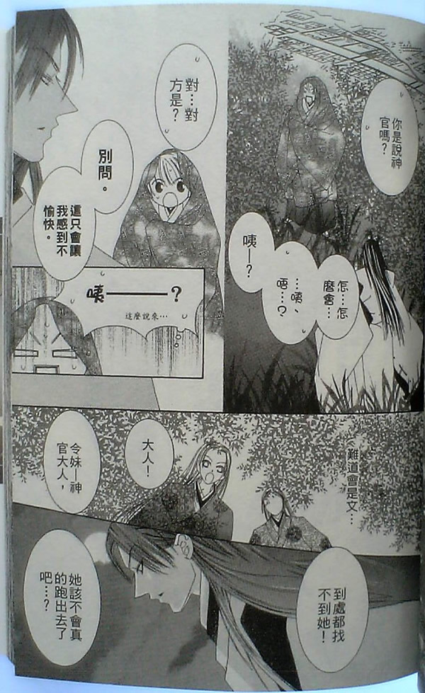 火宵之月韩漫全集-vol_14完结无删减无遮挡章节图片 