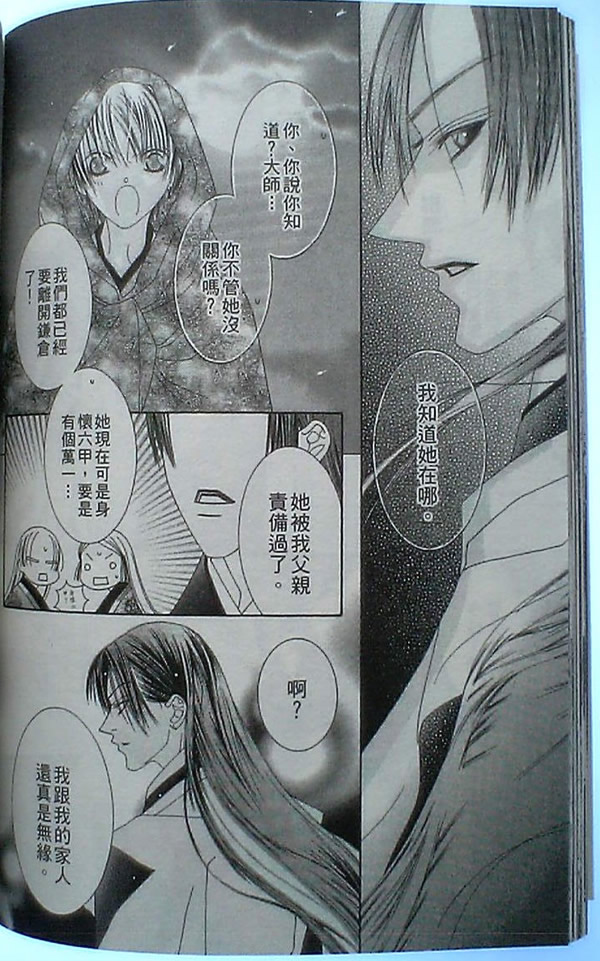 火宵之月韩漫全集-vol_14完结无删减无遮挡章节图片 
