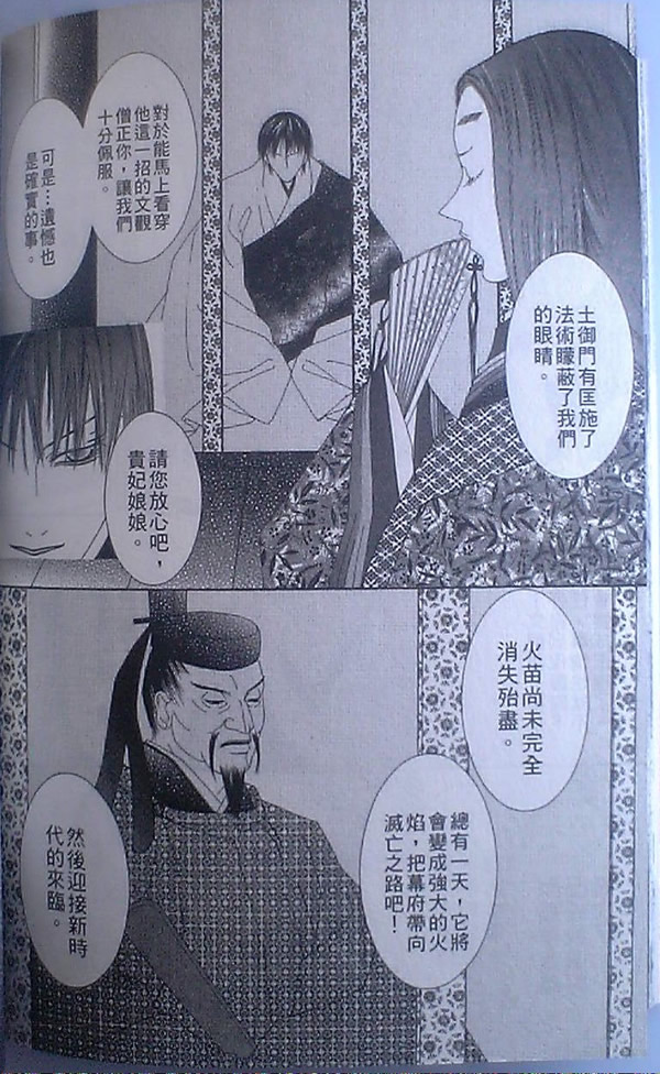 火宵之月韩漫全集-vol_14完结无删减无遮挡章节图片 