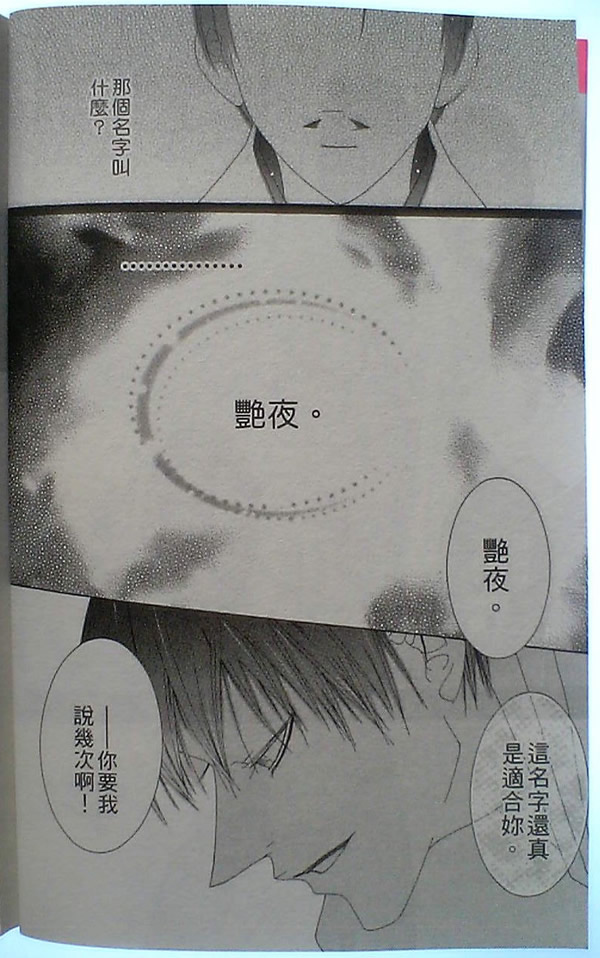 火宵之月韩漫全集-vol_14完结无删减无遮挡章节图片 