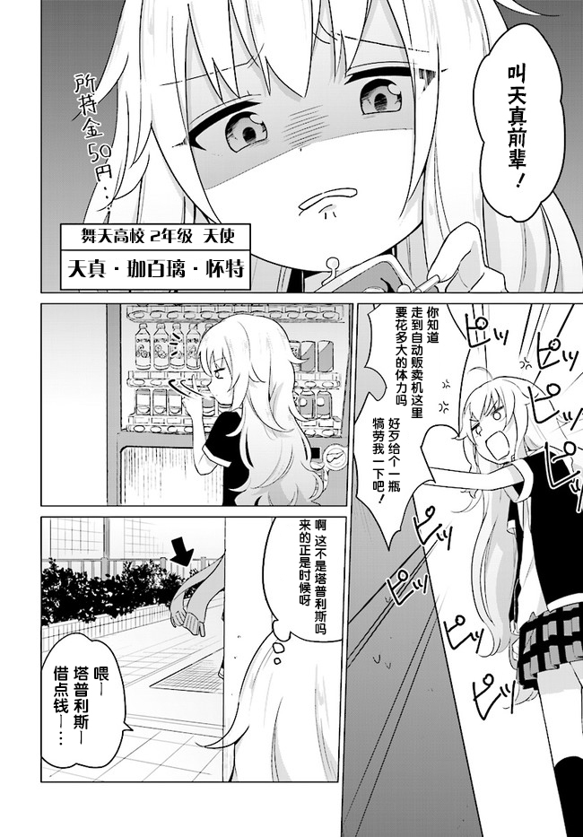 塔普利斯 Sugar Step韩漫全集-第01话无删减无遮挡章节图片 