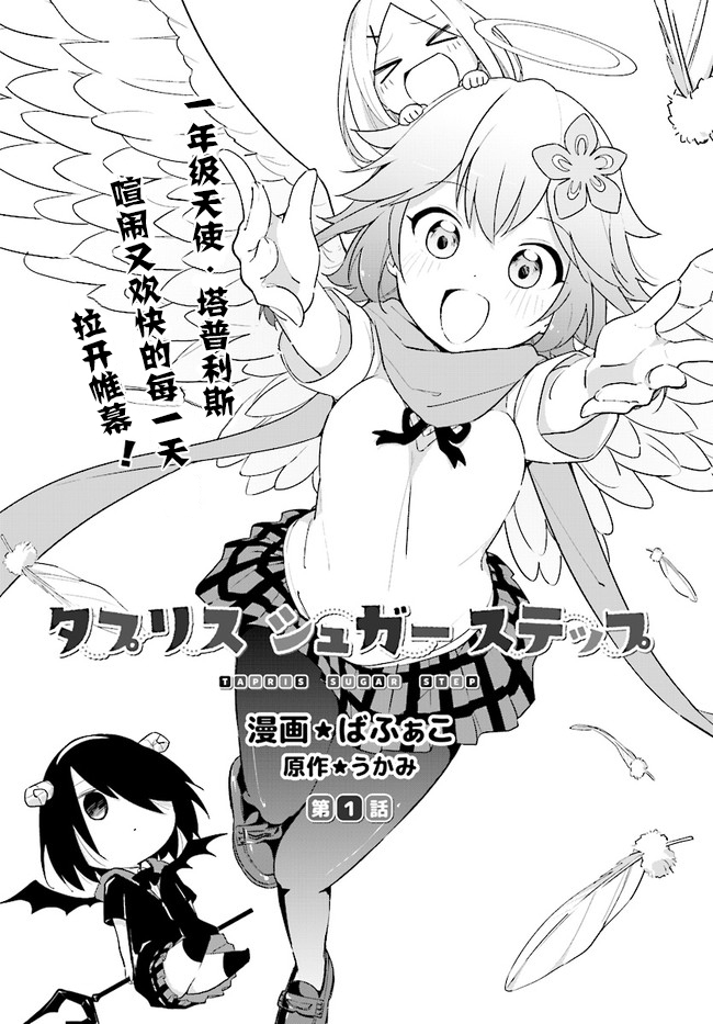 塔普利斯 Sugar Step韩漫全集-第01话无删减无遮挡章节图片 