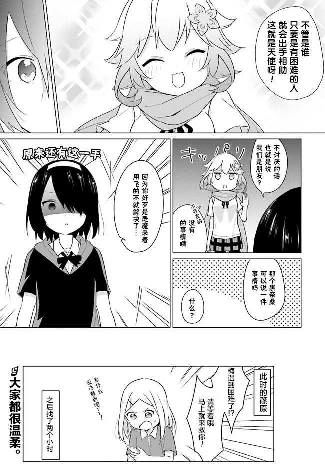 塔普利斯 Sugar Step韩漫全集-第02话无删减无遮挡章节图片 