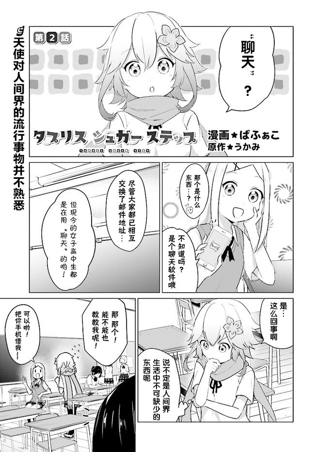 塔普利斯 Sugar Step韩漫全集-第02话无删减无遮挡章节图片 