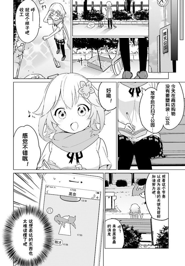 塔普利斯 Sugar Step韩漫全集-第02话无删减无遮挡章节图片 