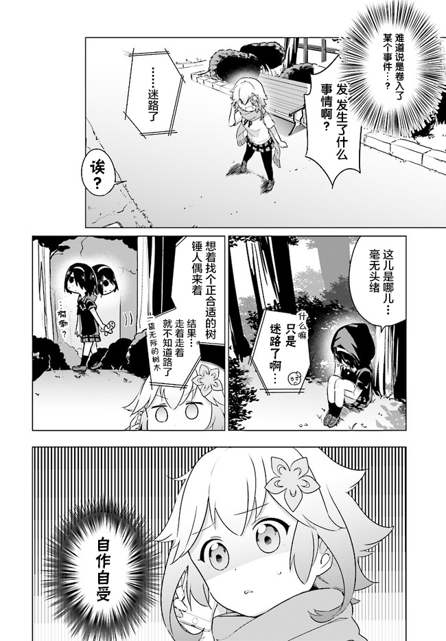 塔普利斯 Sugar Step韩漫全集-第02话无删减无遮挡章节图片 