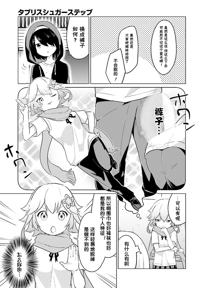 塔普利斯 Sugar Step韩漫全集-第03话无删减无遮挡章节图片 
