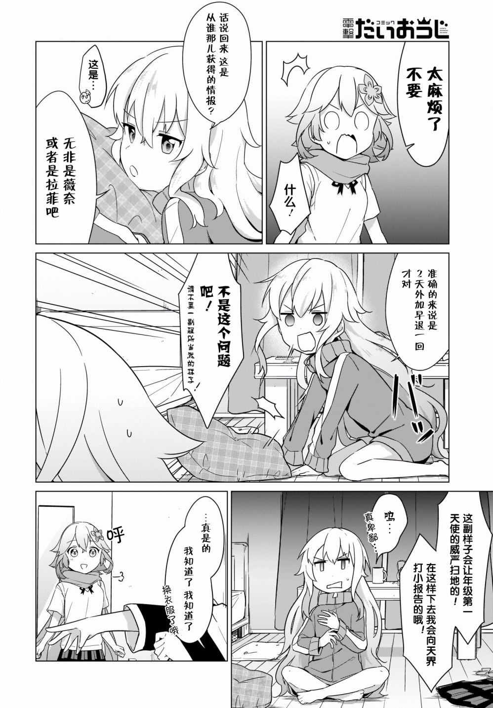 塔普利斯 Sugar Step韩漫全集-第04话无删减无遮挡章节图片 