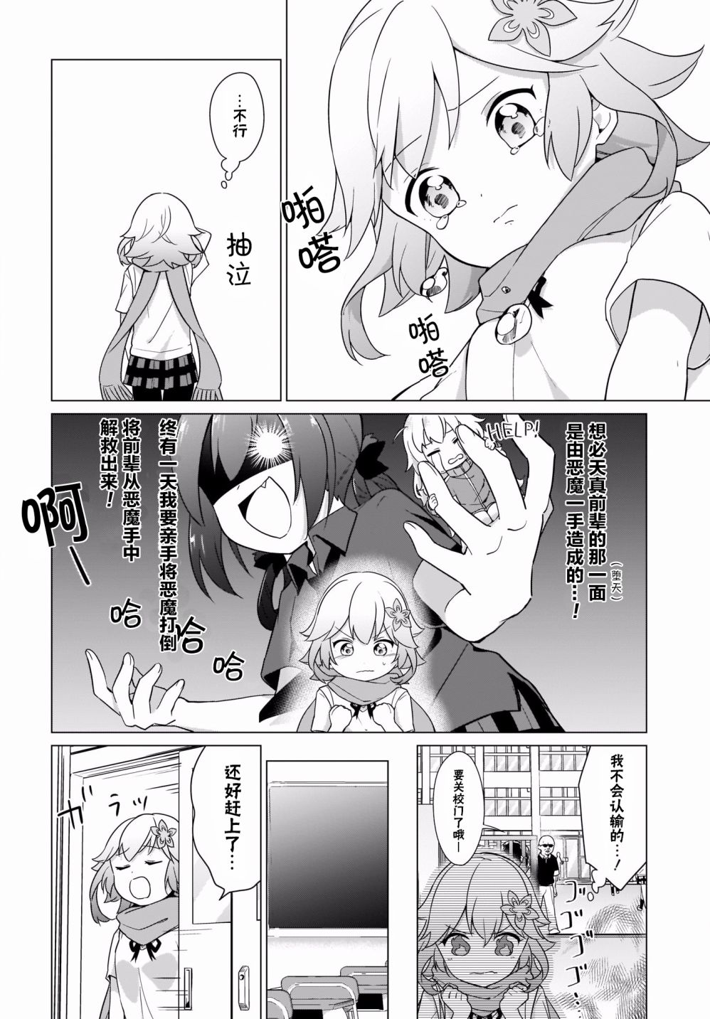 塔普利斯 Sugar Step韩漫全集-第04话无删减无遮挡章节图片 