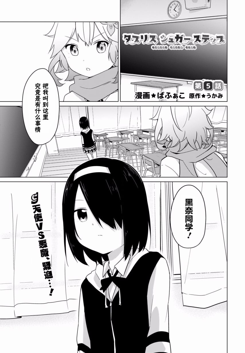 塔普利斯 Sugar Step韩漫全集-第05话无删减无遮挡章节图片 