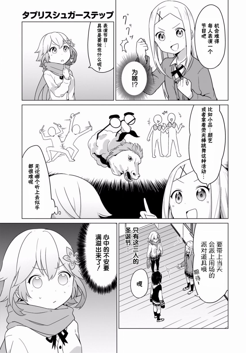 塔普利斯 Sugar Step韩漫全集-第05话无删减无遮挡章节图片 