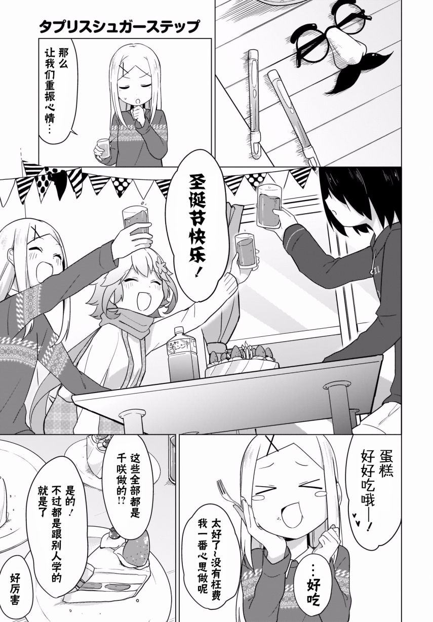 塔普利斯 Sugar Step韩漫全集-第05话无删减无遮挡章节图片 