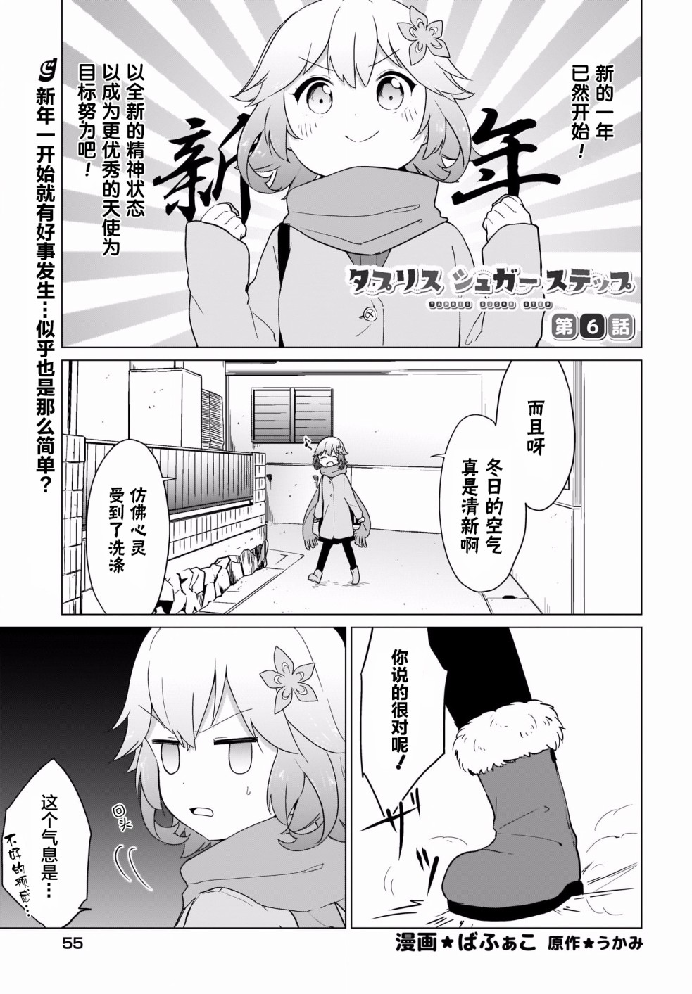 塔普利斯 Sugar Step韩漫全集-第06话无删减无遮挡章节图片 