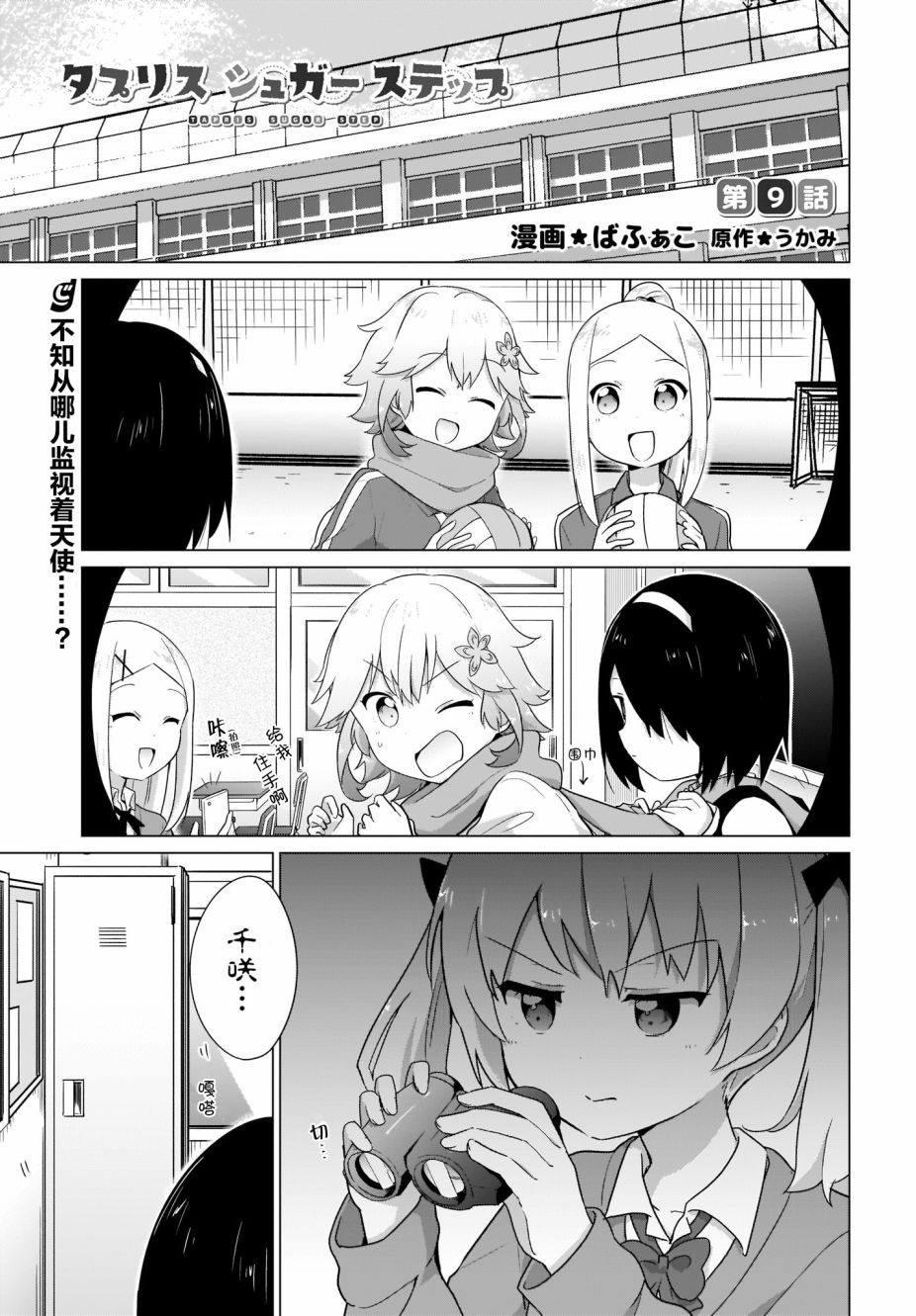 塔普利斯 Sugar Step韩漫全集-第09话无删减无遮挡章节图片 