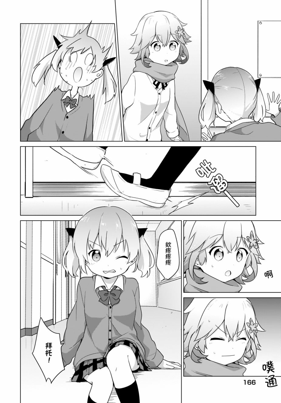 塔普利斯 Sugar Step韩漫全集-第09话无删减无遮挡章节图片 