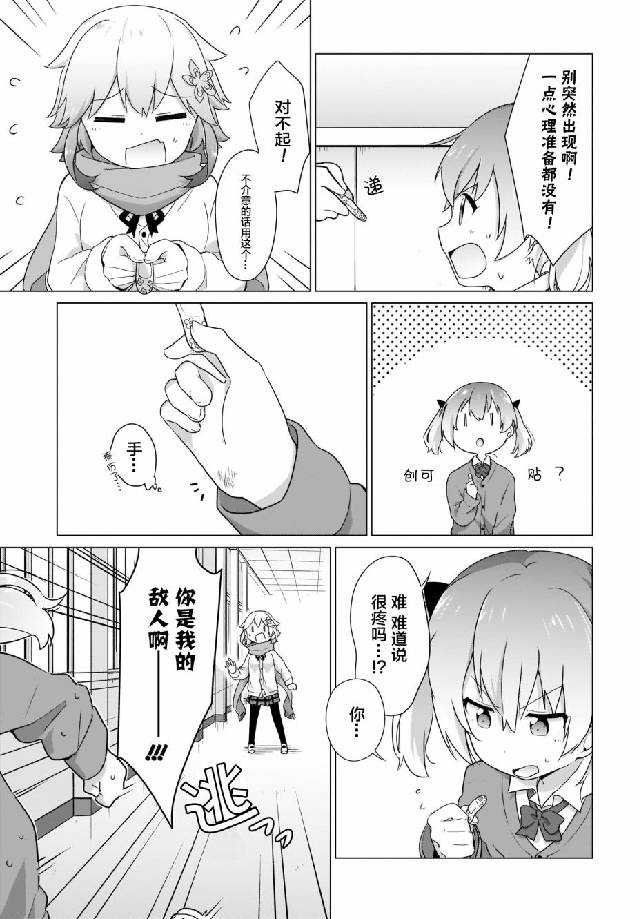 塔普利斯 Sugar Step韩漫全集-第09话无删减无遮挡章节图片 