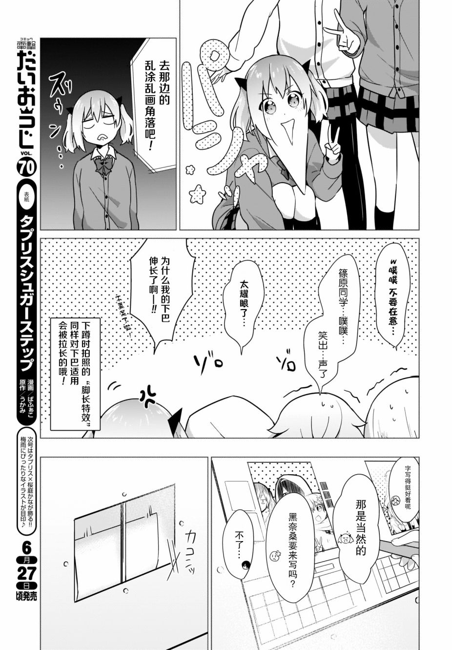 塔普利斯 Sugar Step韩漫全集-第10话无删减无遮挡章节图片 