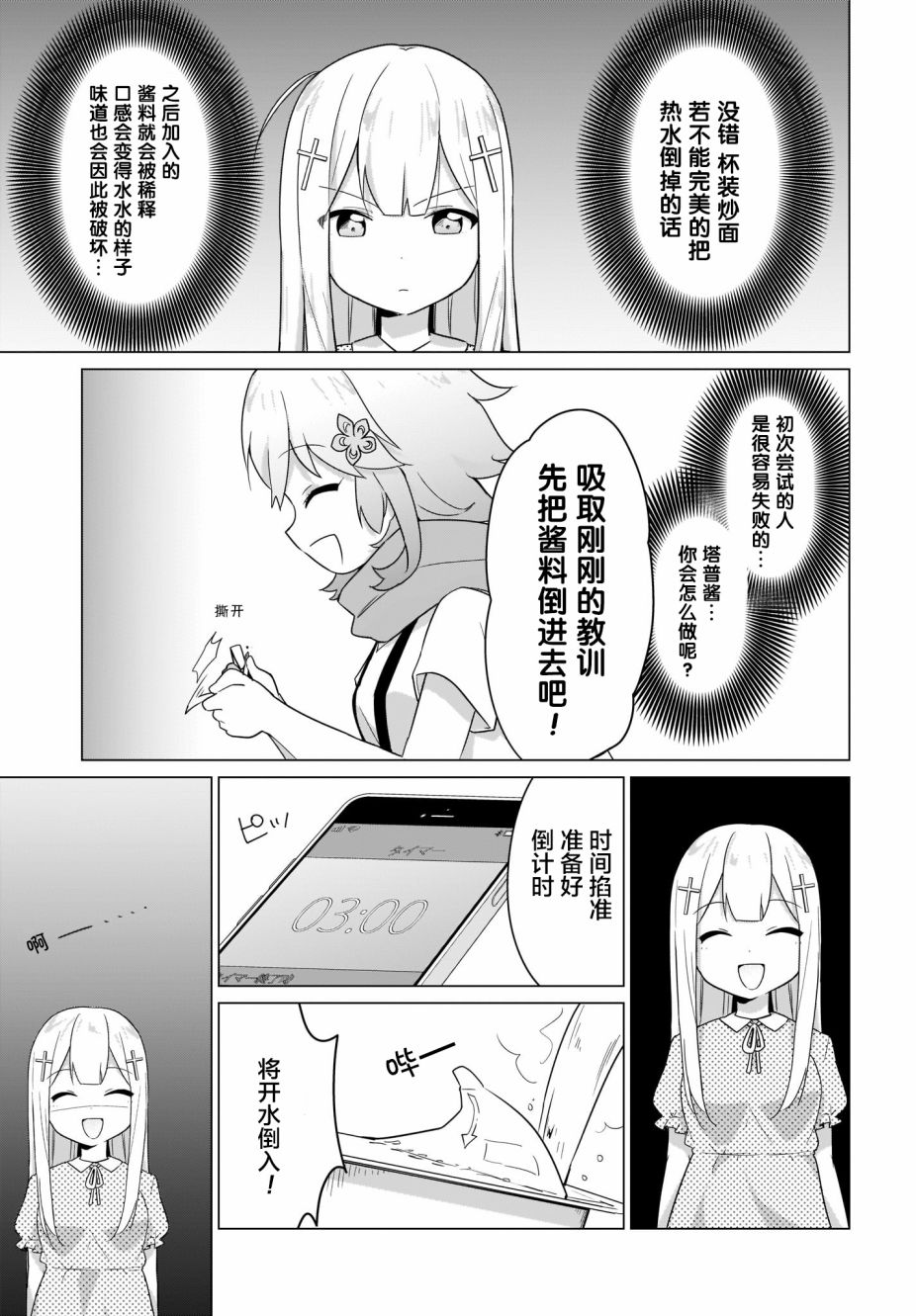 塔普利斯 Sugar Step韩漫全集-第11话无删减无遮挡章节图片 