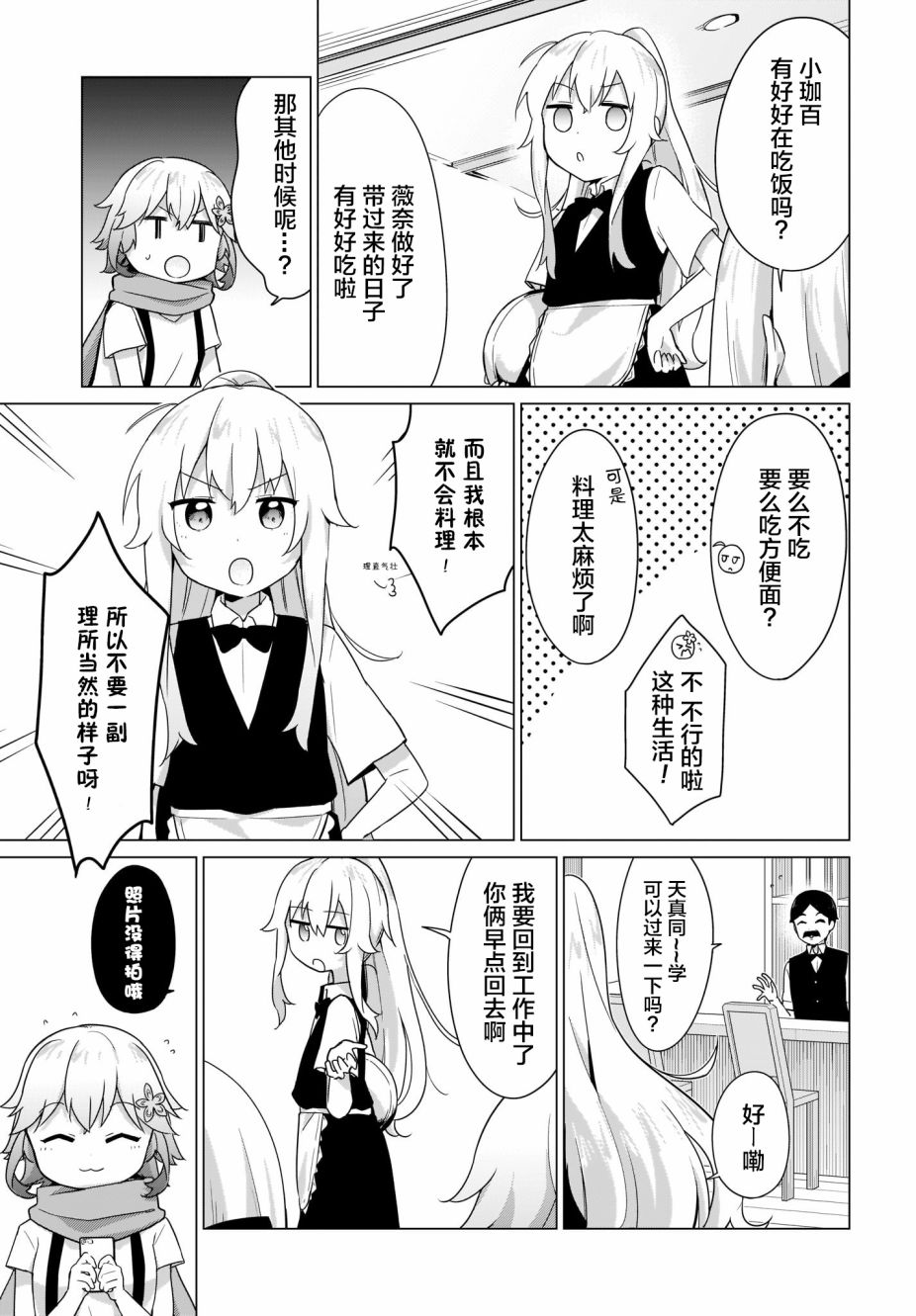 塔普利斯 Sugar Step韩漫全集-第11话无删减无遮挡章节图片 