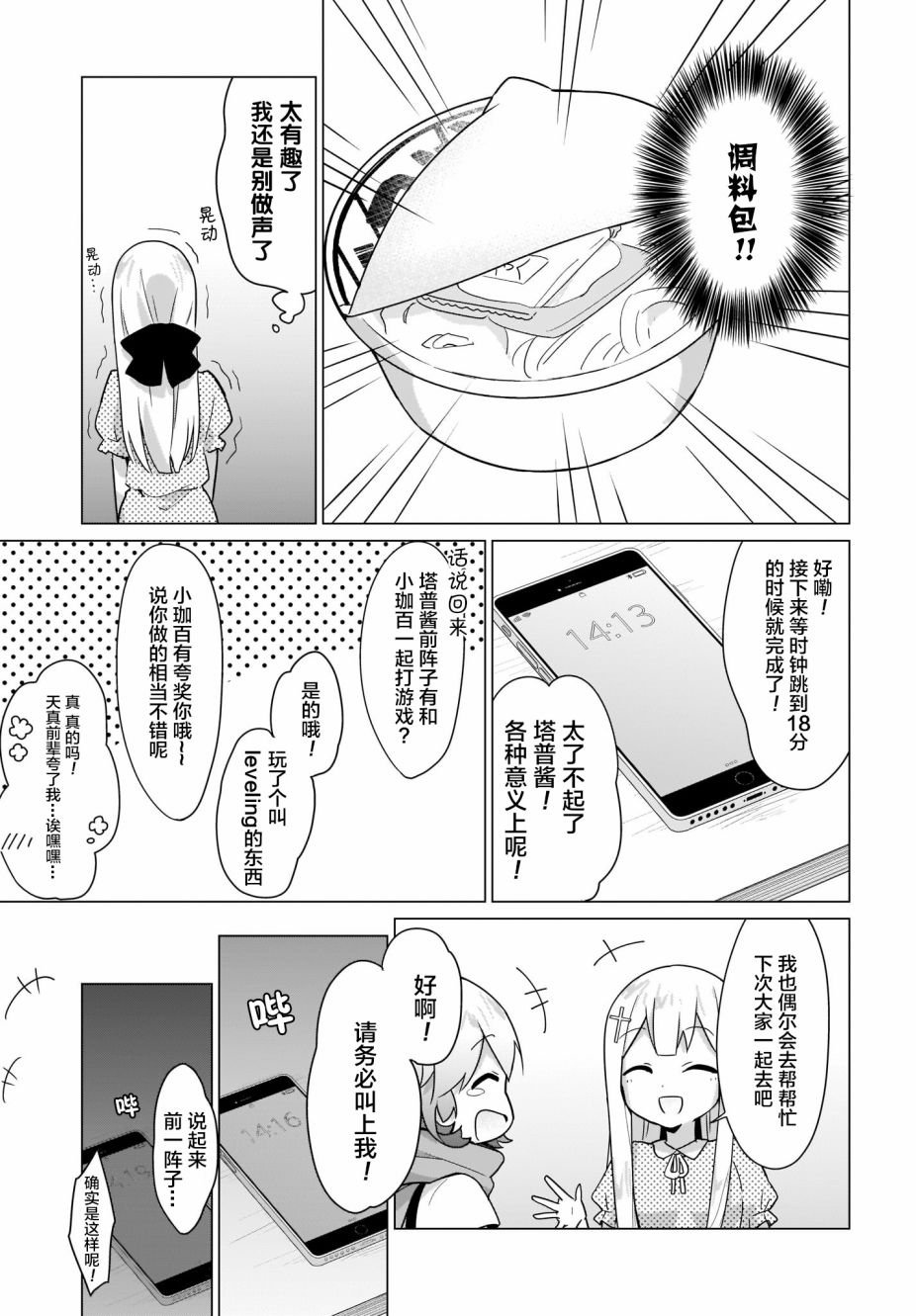 塔普利斯 Sugar Step韩漫全集-第11话无删减无遮挡章节图片 
