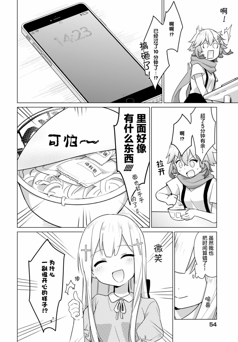 塔普利斯 Sugar Step韩漫全集-第11话无删减无遮挡章节图片 