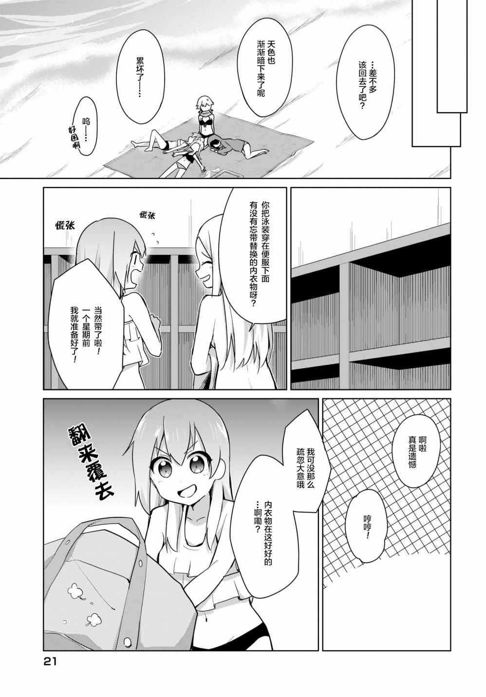 塔普利斯 Sugar Step韩漫全集-第13话无删减无遮挡章节图片 