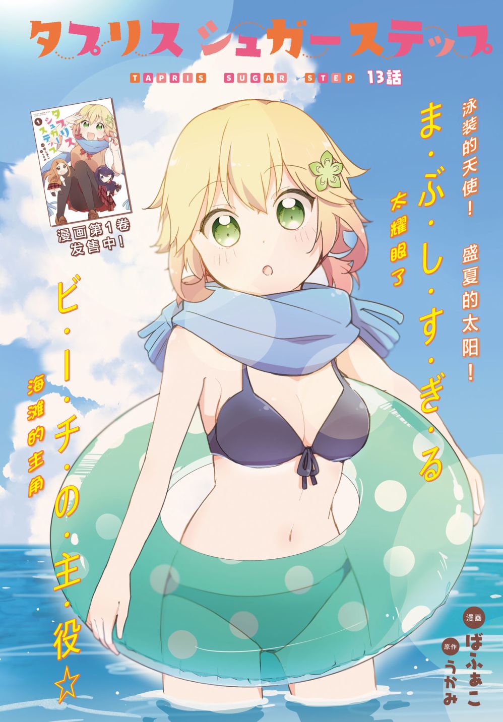 塔普利斯 Sugar Step韩漫全集-第13话无删减无遮挡章节图片 