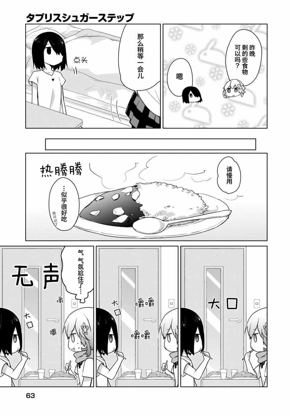 塔普利斯 Sugar Step韩漫全集-第14话无删减无遮挡章节图片 