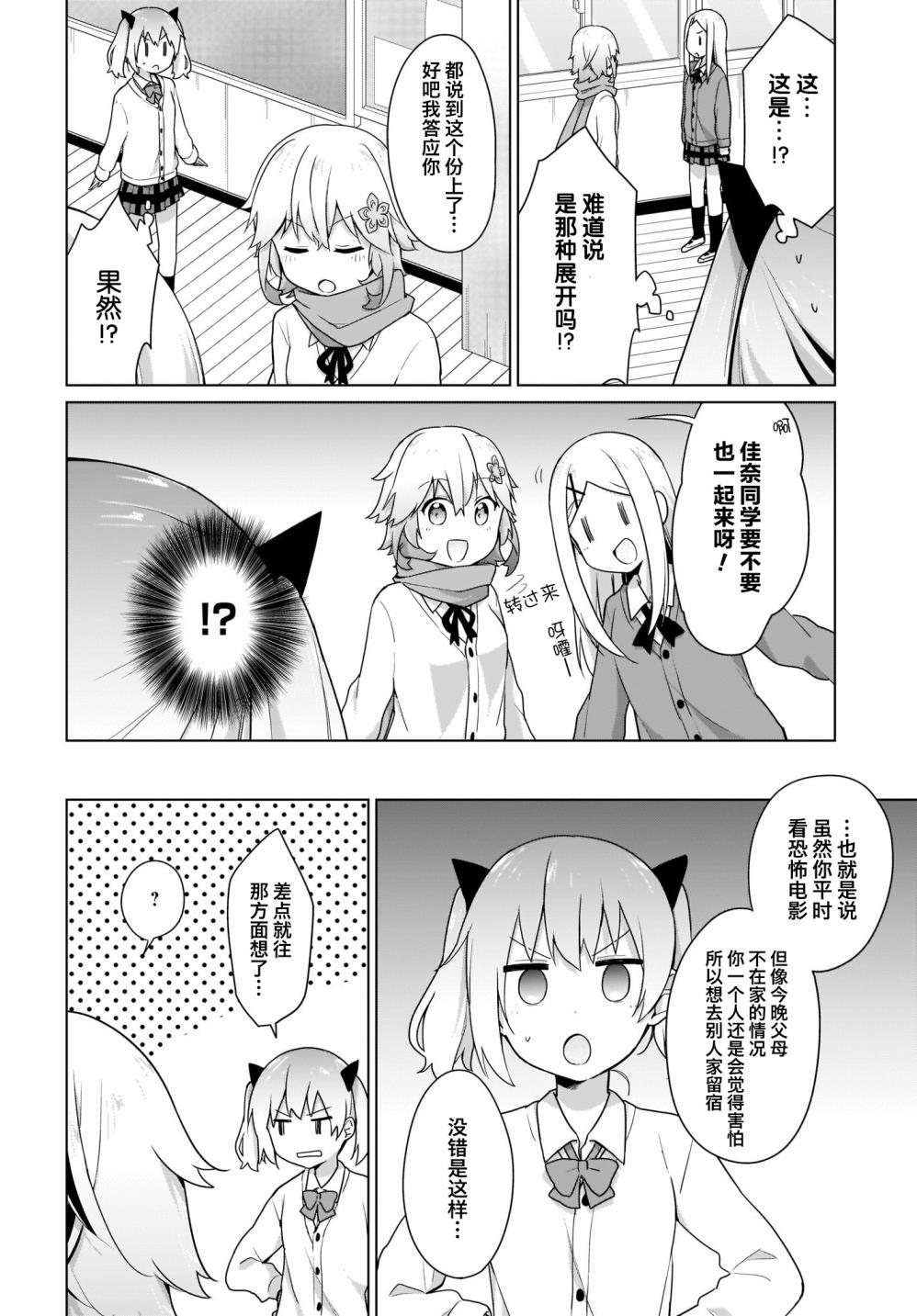 塔普利斯 Sugar Step韩漫全集-第15话无删减无遮挡章节图片 