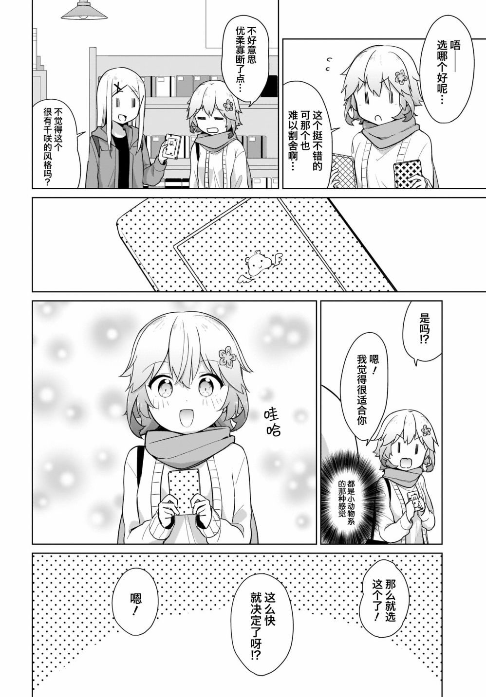 塔普利斯 Sugar Step韩漫全集-第16话无删减无遮挡章节图片 