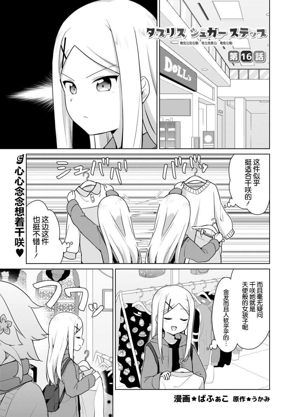 塔普利斯 Sugar Step韩漫全集-第16话无删减无遮挡章节图片 