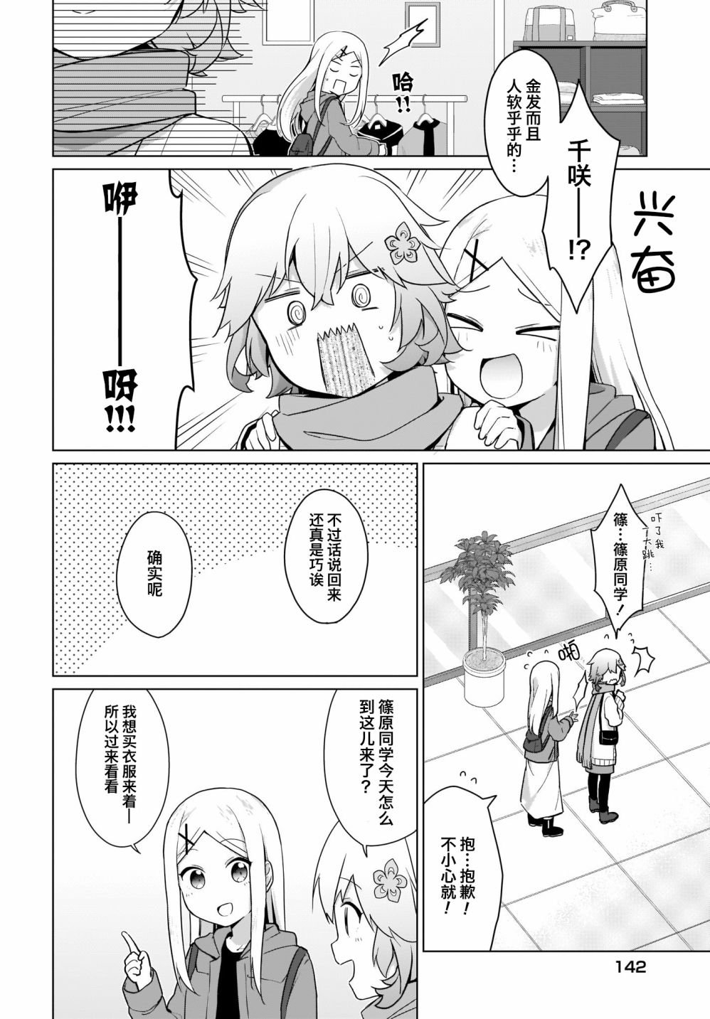 塔普利斯 Sugar Step韩漫全集-第16话无删减无遮挡章节图片 