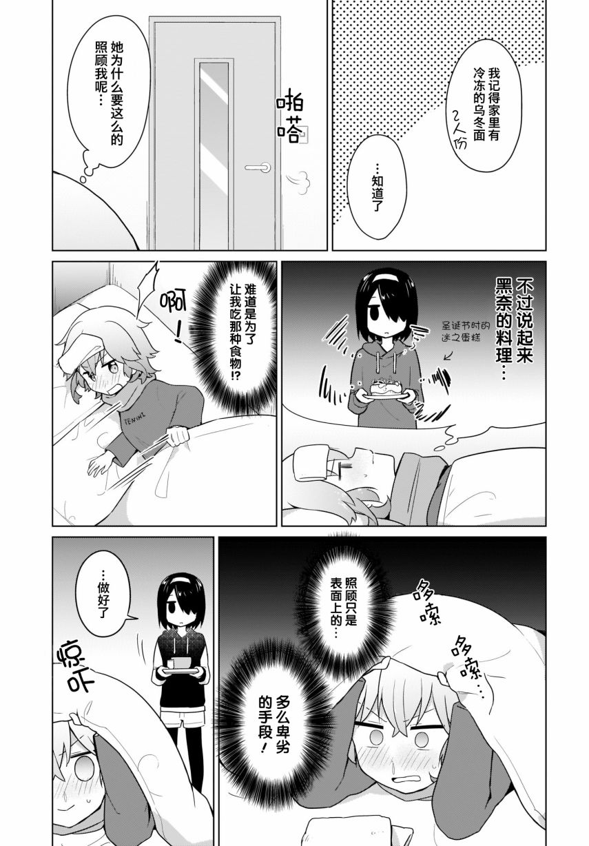 塔普利斯 Sugar Step韩漫全集-第18话无删减无遮挡章节图片 