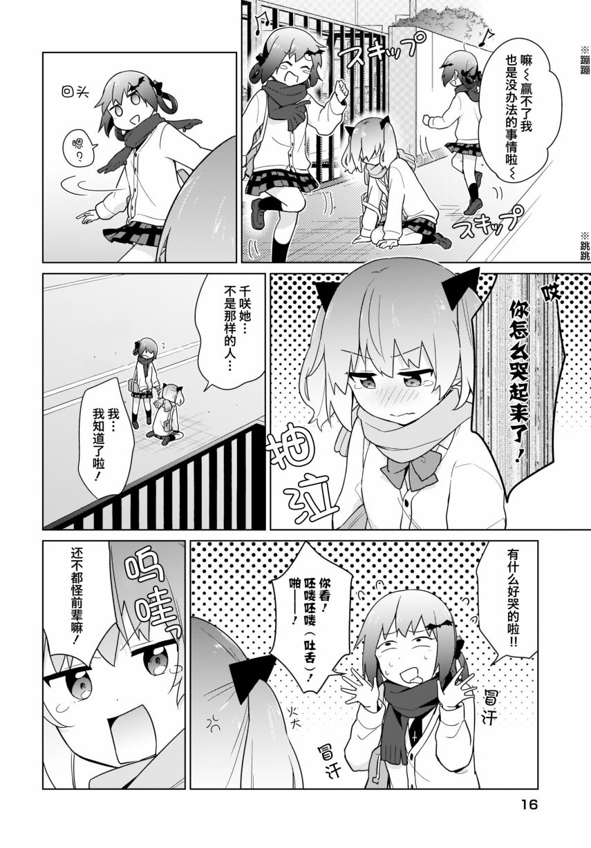 塔普利斯 Sugar Step韩漫全集-第19话无删减无遮挡章节图片 